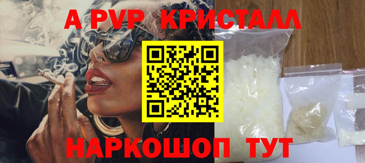 Альфа ПВП кристаллы Анапа