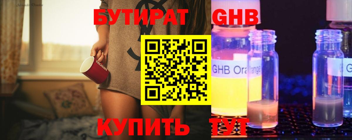 Бутират бутик  Вход с VPN  Бутират  Анапа 