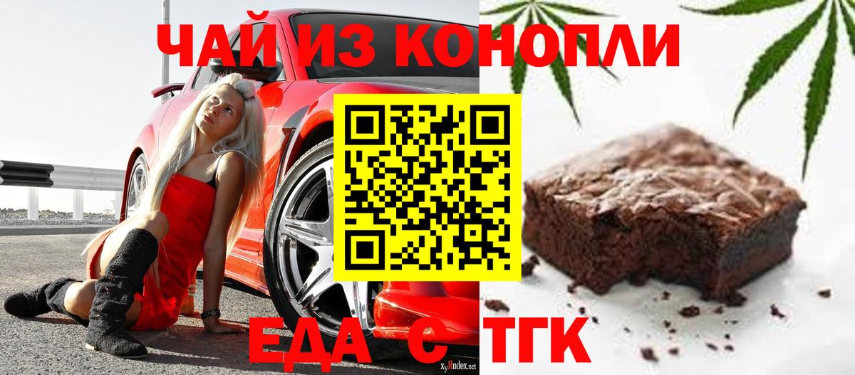 Еда ТГК конопля  Вход с VPN  Анапа 
