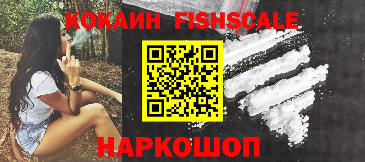 Кокаин FishScale  Кокаин 98%  Кокаин  Анапа  Вход с VPN 