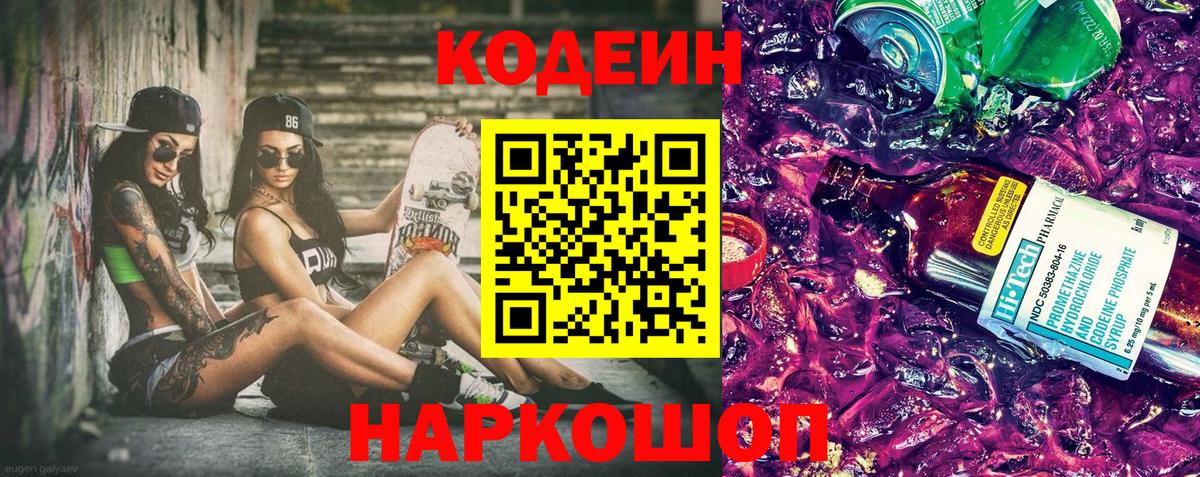 Кодеин напиток Lean (лин)  Кодеиновый сироп Lean напиток Lean (лин)  Вход с VPN  Анапа 