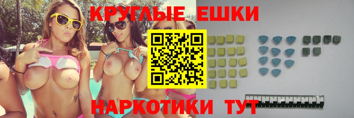 Экстази XTC  Вход с VPN  Ecstasy  Анапа  Экстази 280мг 