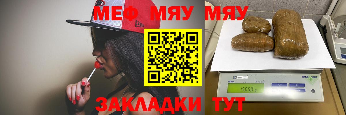 Меф мяу мяу мука Анапа