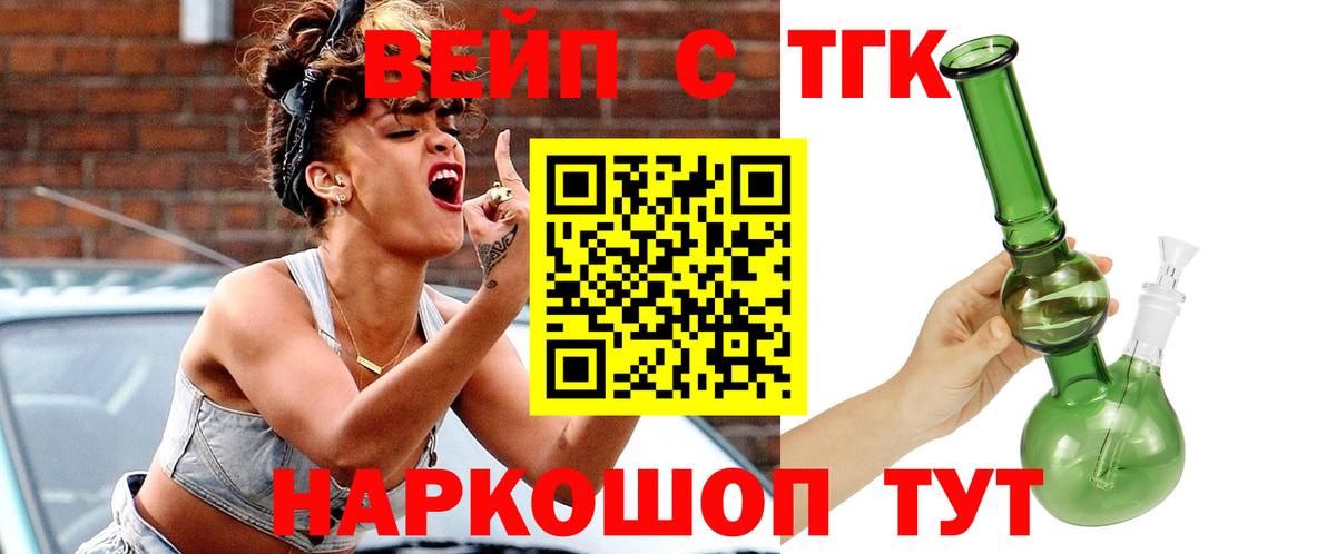 Анапа  Дистиллят ТГК концентрат  Вход с VPN  как найти   ТГК вейп 